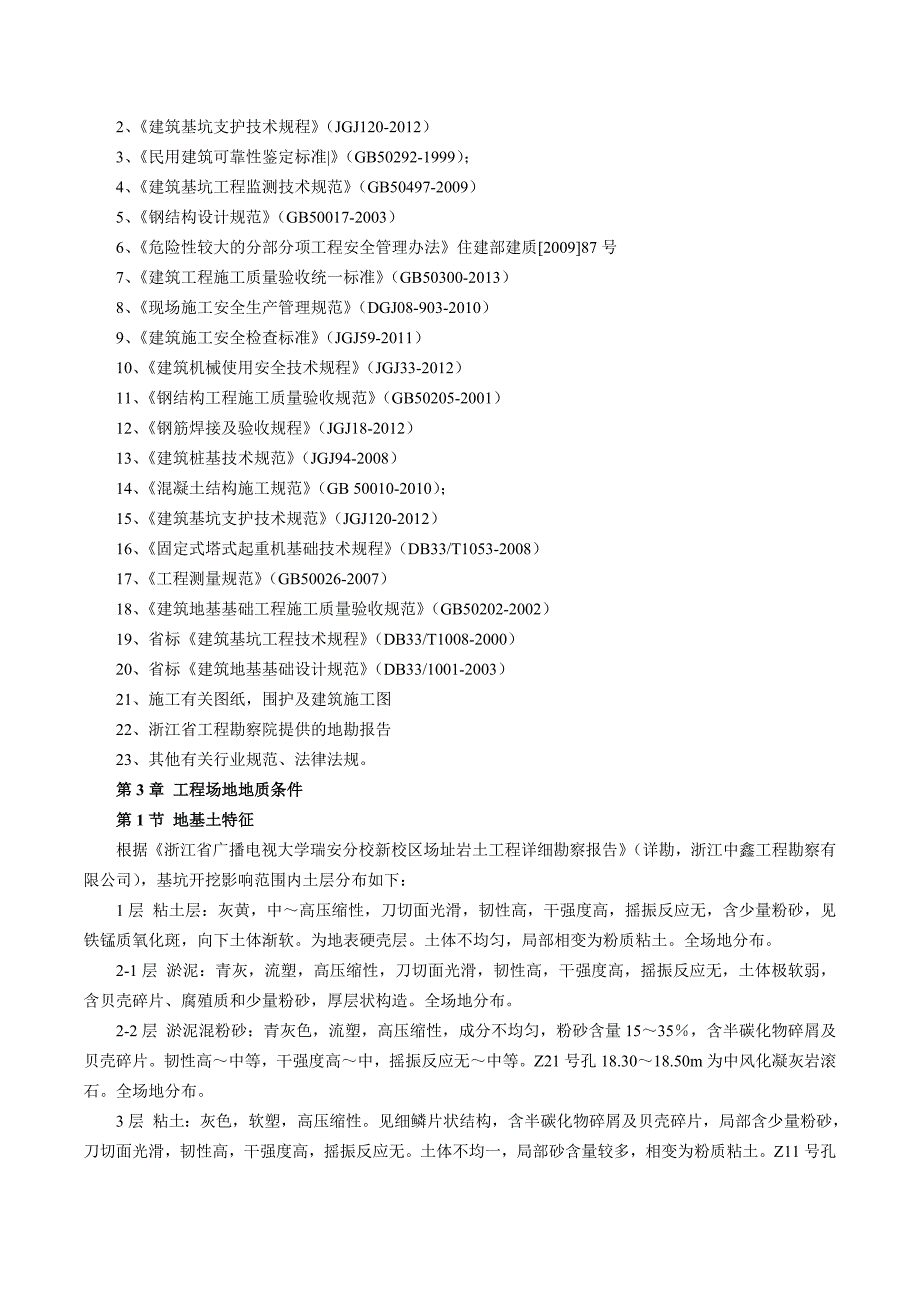 深基坑专项施工实施方案钻孔灌注桩_第4页