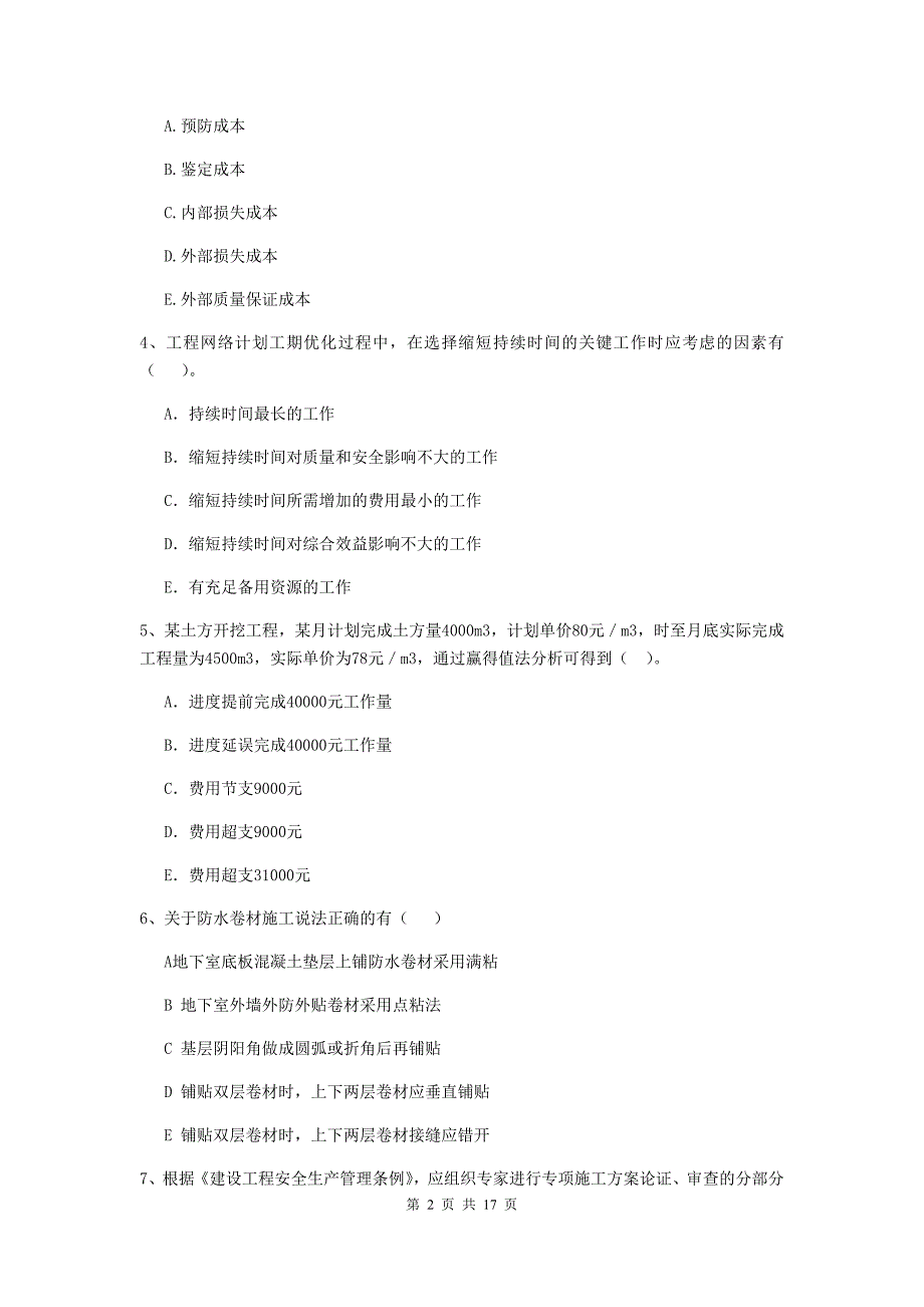 2019年国家二级建造师《建设工程施工管理》多选题【50题】专项训练 （附解析）_第2页