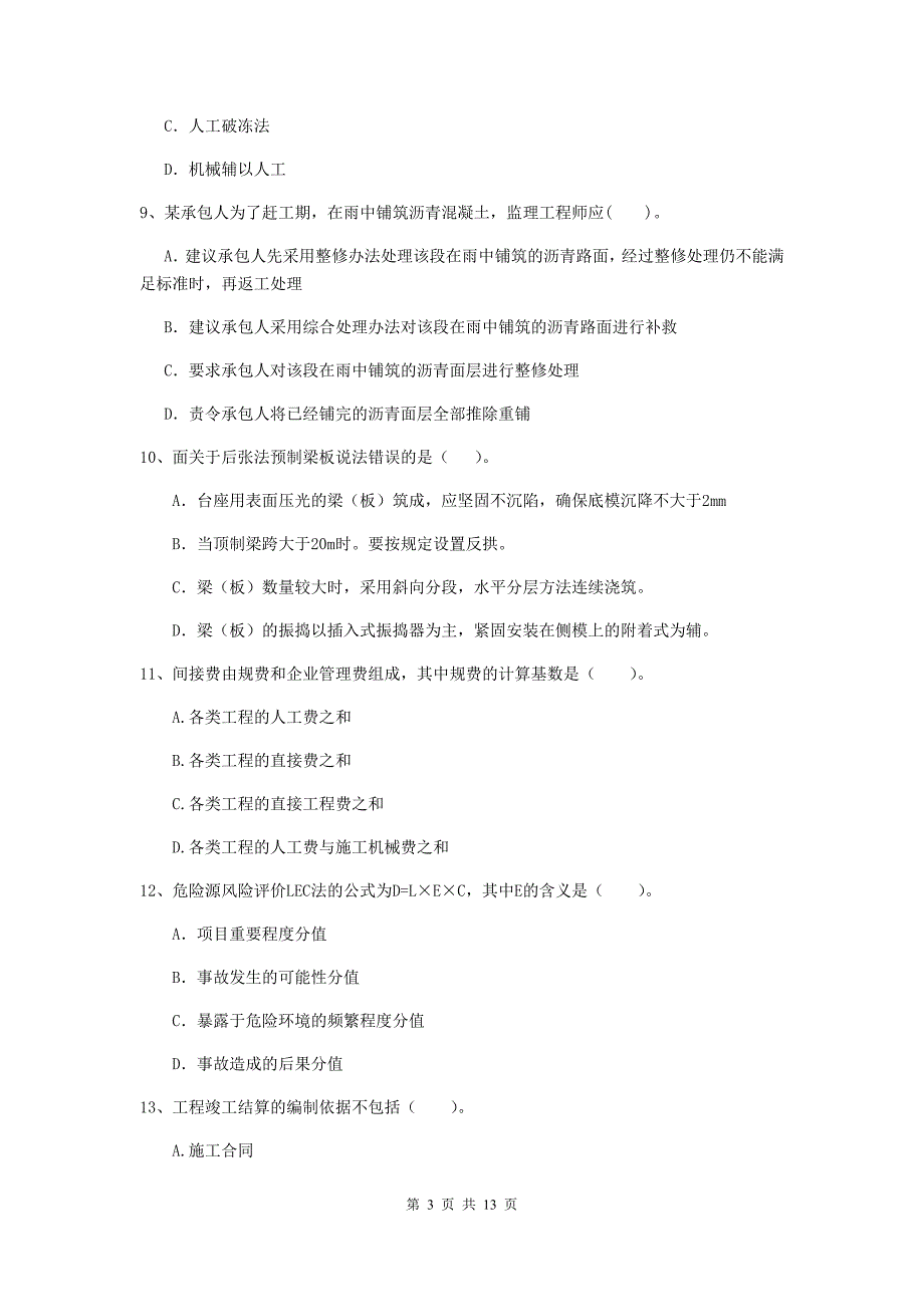 2020年二级建造师《公路工程管理与实务》模拟真题a卷 含答案_第3页