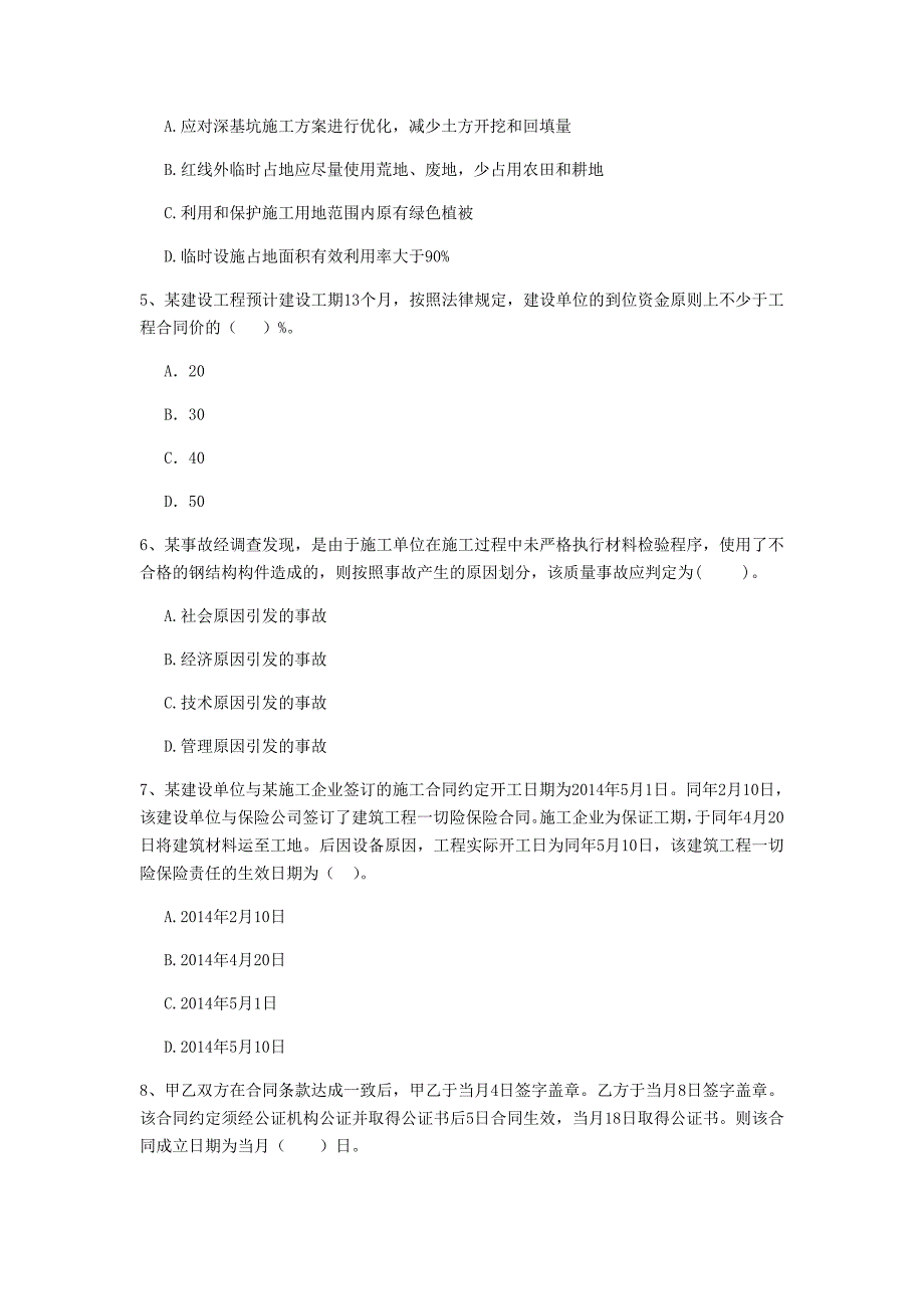 博尔塔拉蒙古自治州二级建造师《建设工程法规及相关知识》试题 （附解析）_第2页