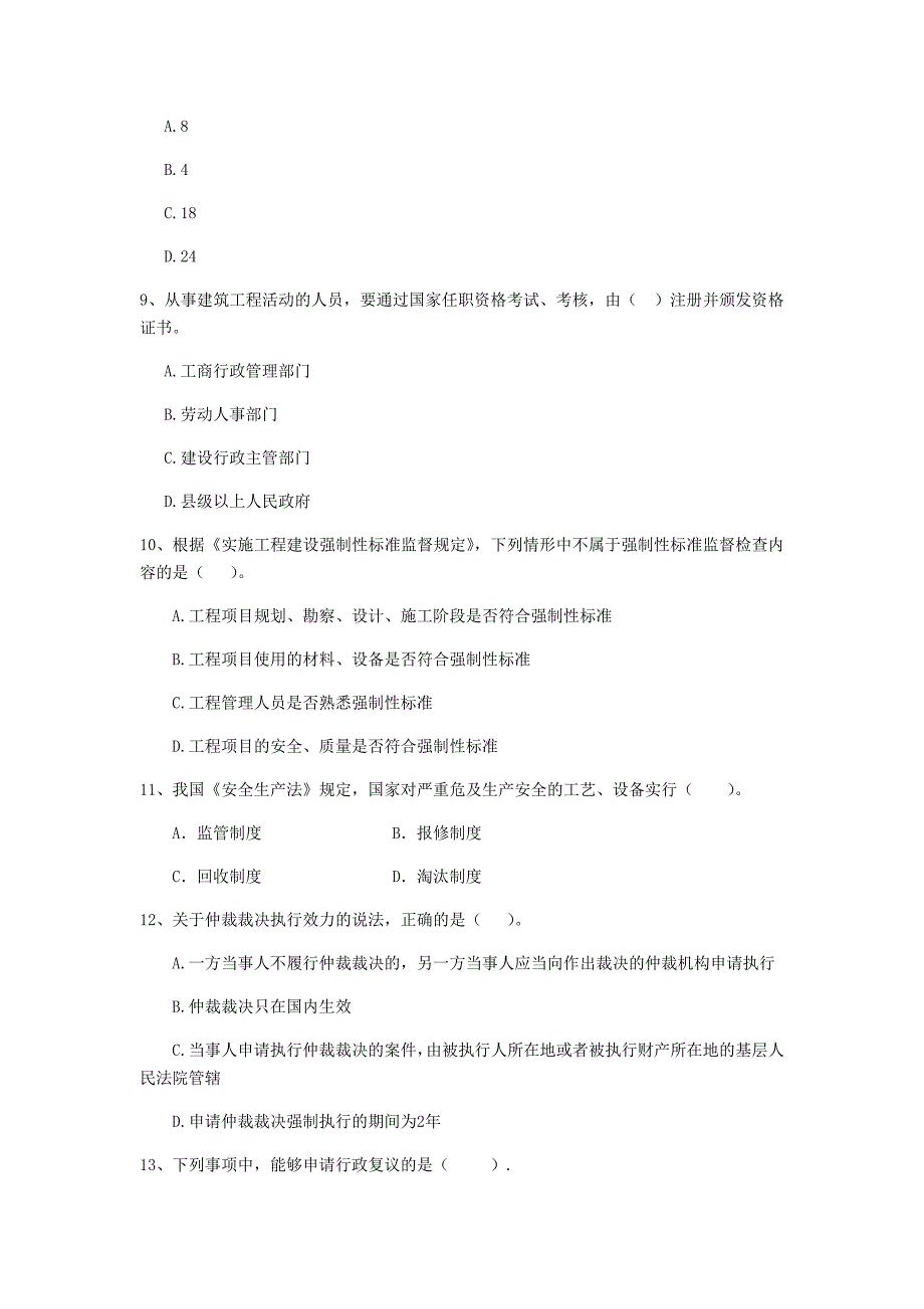 博尔塔拉蒙古自治州二级建造师《建设工程法规及相关知识》试题 （附解析）_第3页