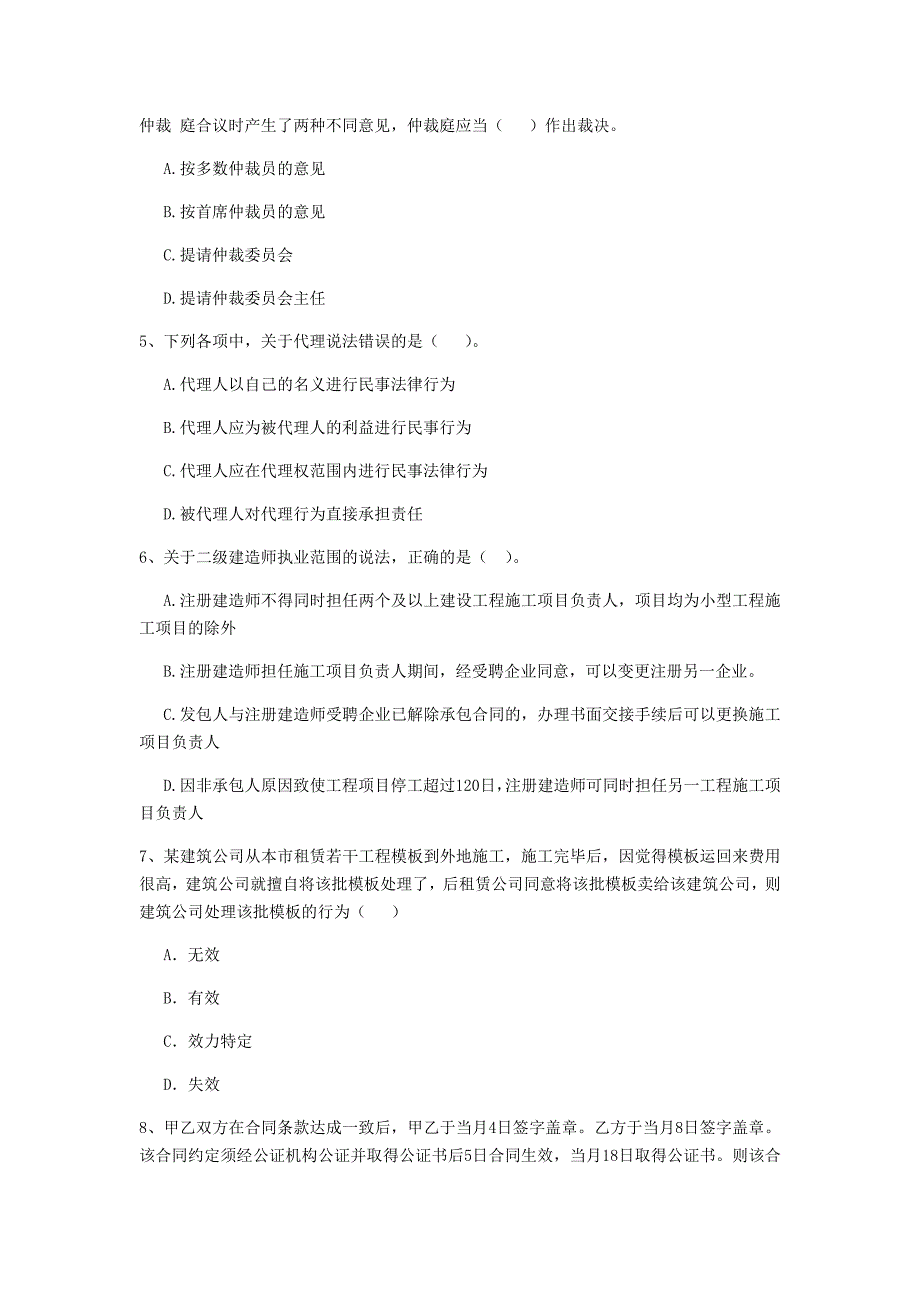 福建省二级建造师《建设工程法规及相关知识》真题c卷 （含答案）_第2页