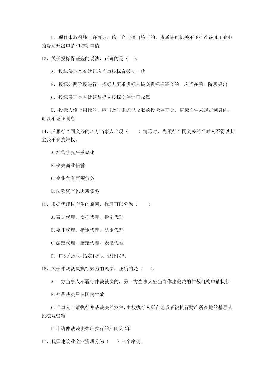 福建省二级建造师《建设工程法规及相关知识》真题c卷 （含答案）_第4页