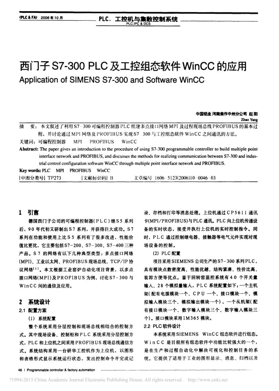 西门子s7300plc及工控组态软件wincc的应用_第1页