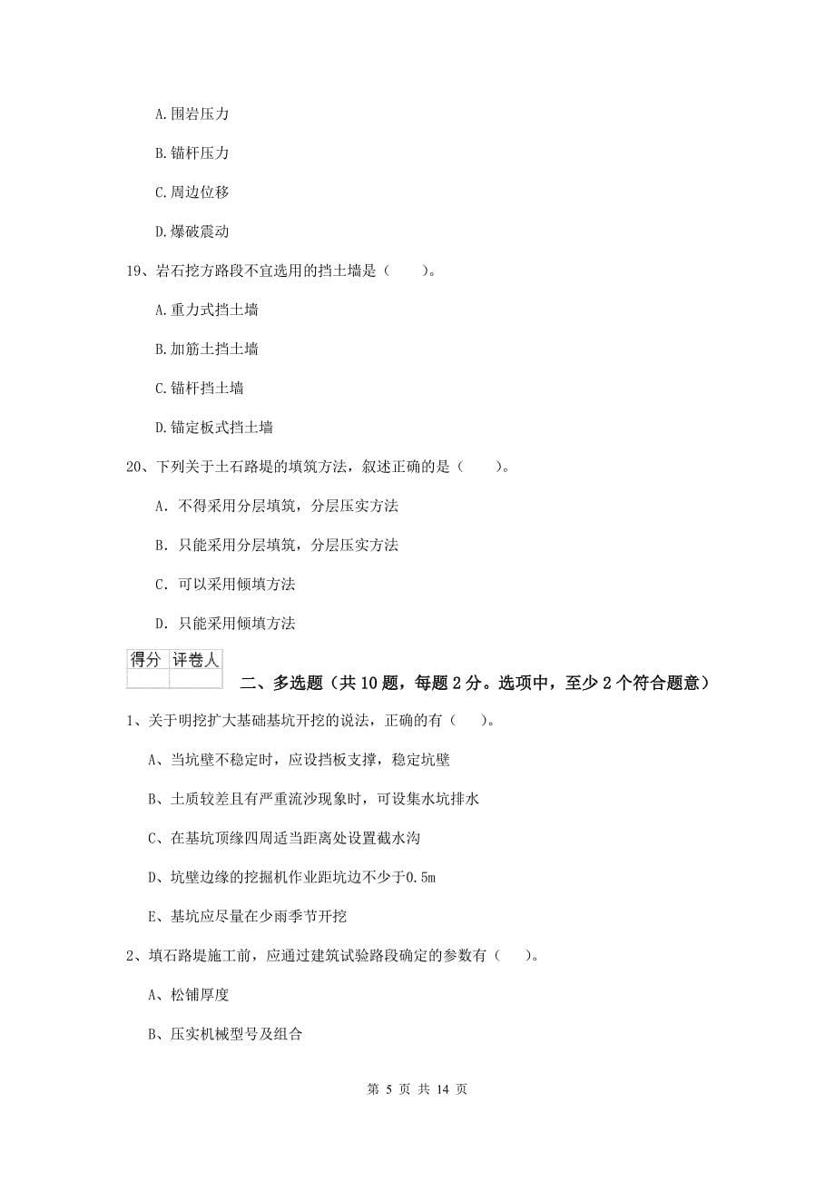 江苏省二级建造师《公路工程管理与实务》考前检测d卷 （含答案）_第5页