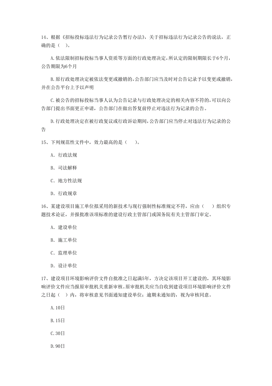 宁夏2020年二级建造师《建设工程法规及相关知识》考前检测（ii卷） 含答案_第4页