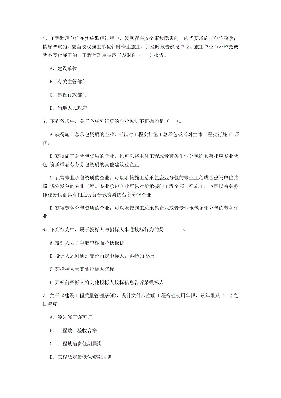 泰安市二级建造师《建设工程法规及相关知识》检测题 附答案_第2页