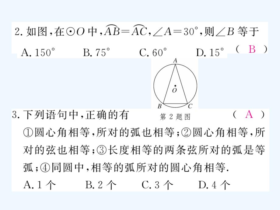 2018届九年级数学下册 2.2 圆心角、圆周角 2.2.1 圆心角作业 （新）湘教_第3页