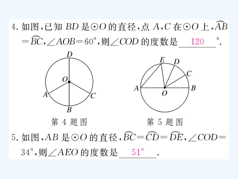 2018届九年级数学下册 2.2 圆心角、圆周角 2.2.1 圆心角作业 （新）湘教_第4页