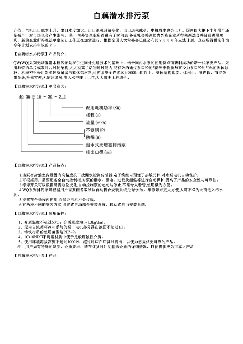 自藕潜水排污泵简介及性能参数价格_第1页