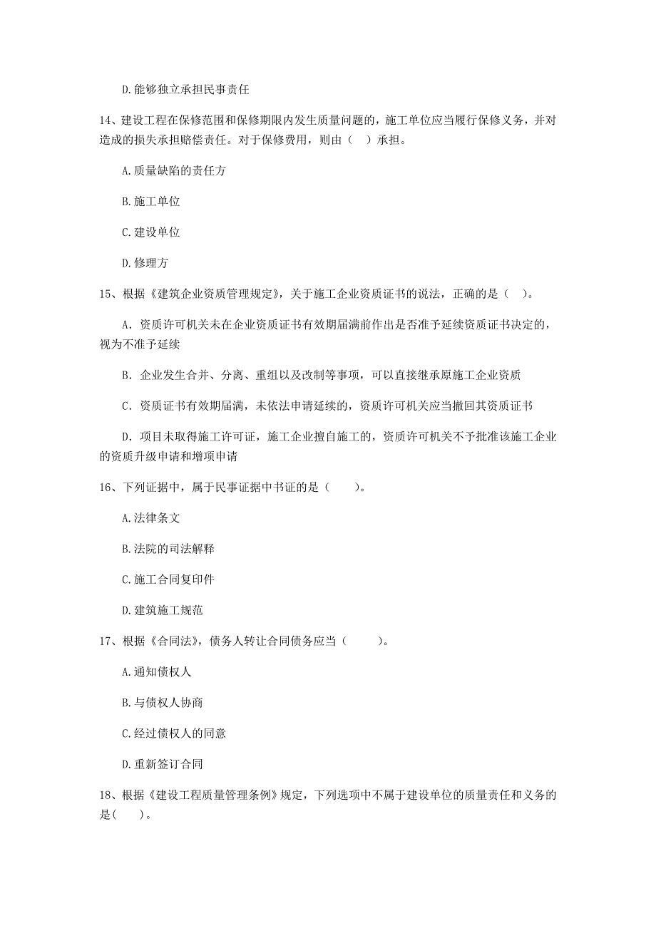 2019年国家二级建造师《建设工程法规及相关知识》模拟试题b卷 含答案_第4页