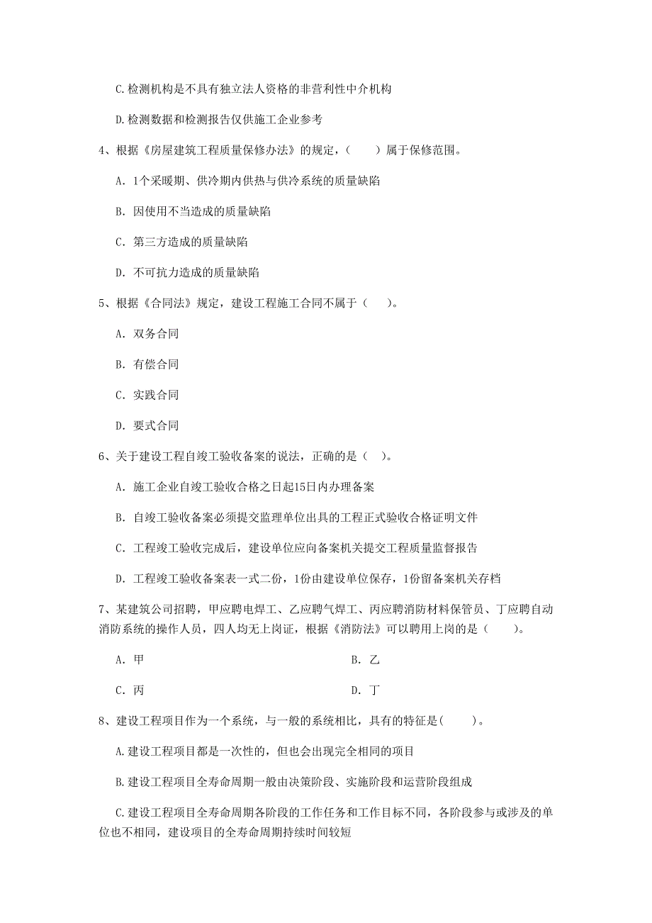 山东省2020年二级建造师《建设工程法规及相关知识》模拟考试（i卷） 附答案_第2页