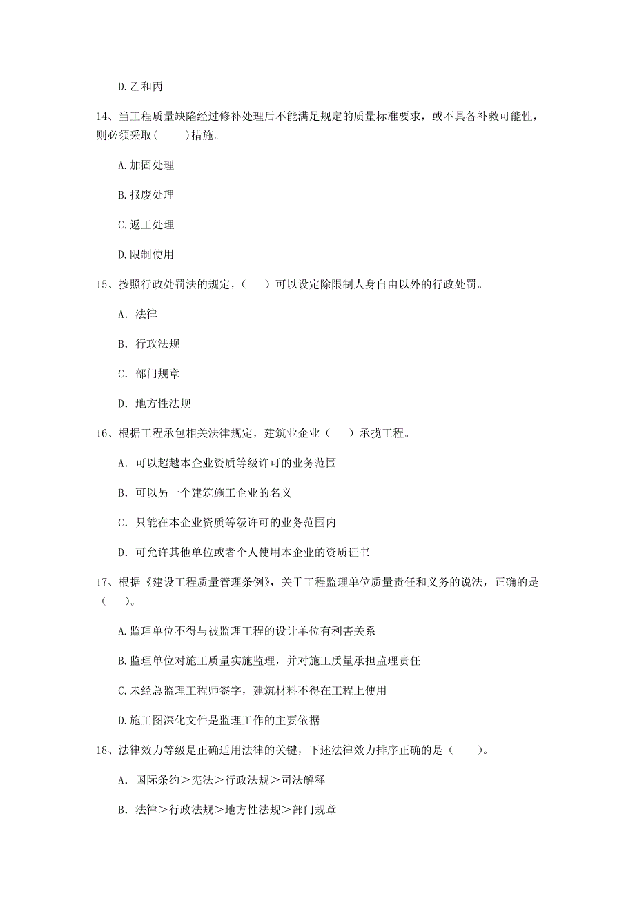 山东省2020年二级建造师《建设工程法规及相关知识》模拟考试（i卷） 附答案_第4页