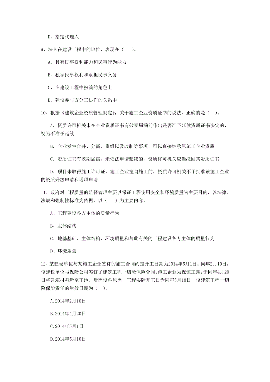 甘肃省2019年二级建造师《建设工程法规及相关知识》模拟真题（i卷） （附答案）_第3页