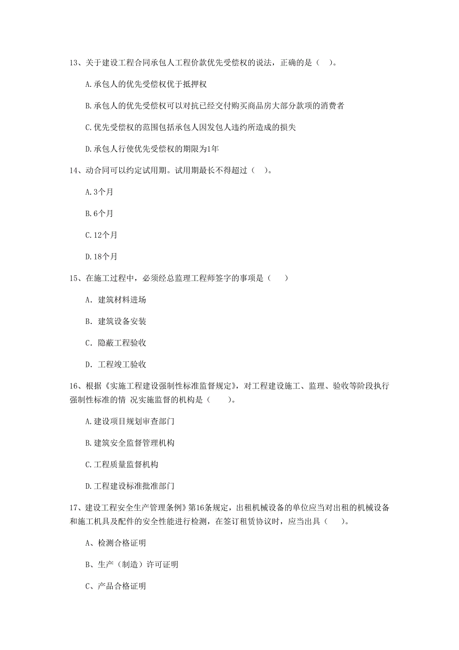 甘肃省2019年二级建造师《建设工程法规及相关知识》模拟真题（i卷） （附答案）_第4页