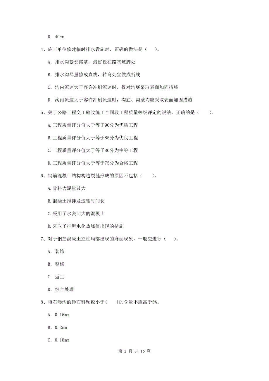 二级建造师《公路工程管理与实务》模拟考试d卷 含答案_第2页