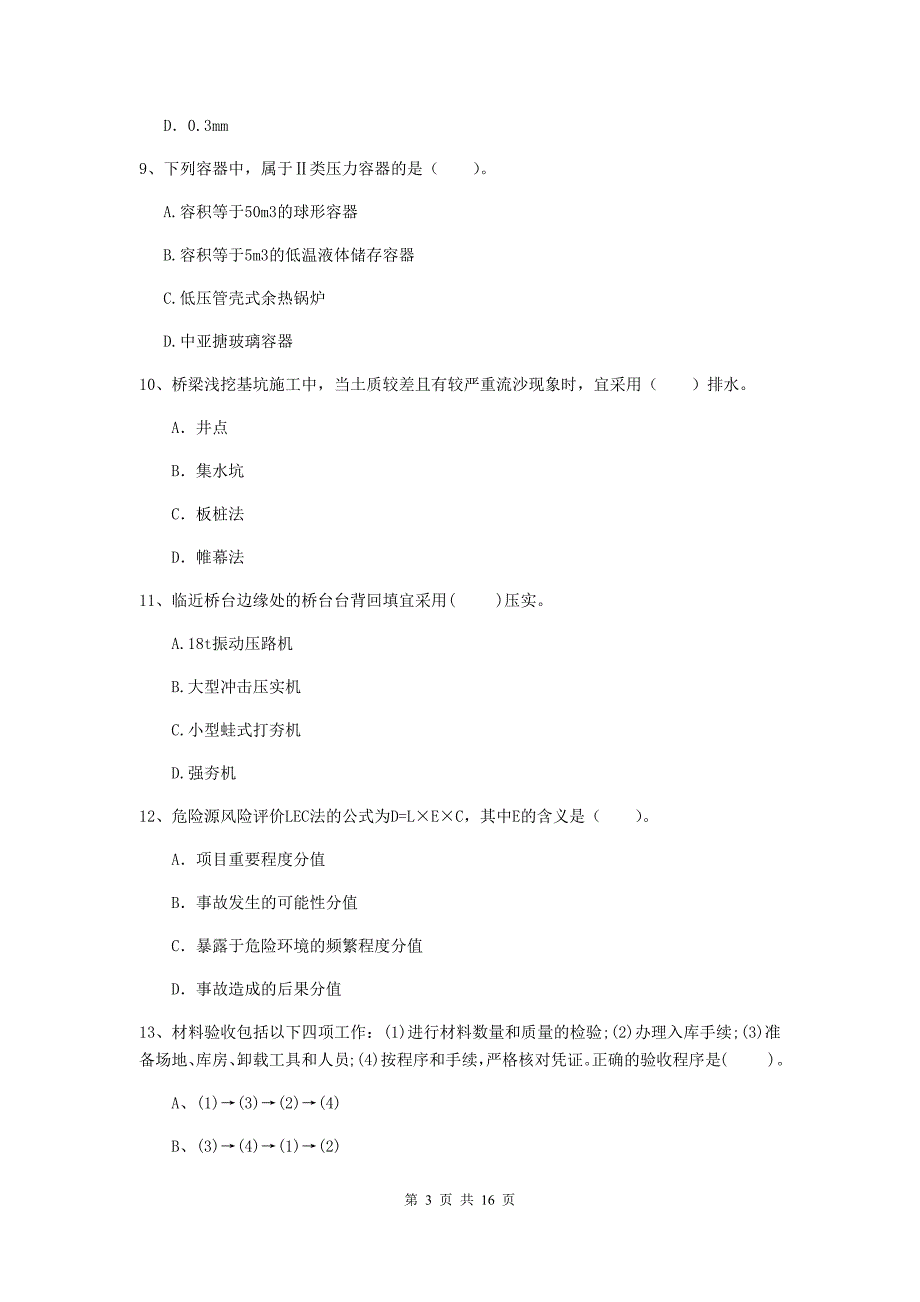 二级建造师《公路工程管理与实务》模拟考试d卷 含答案_第3页