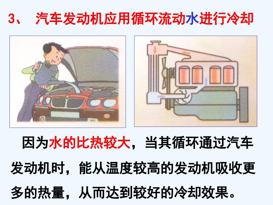 2018届九年级物理上册第十二章三物质的比热容2（新）苏科_第4页