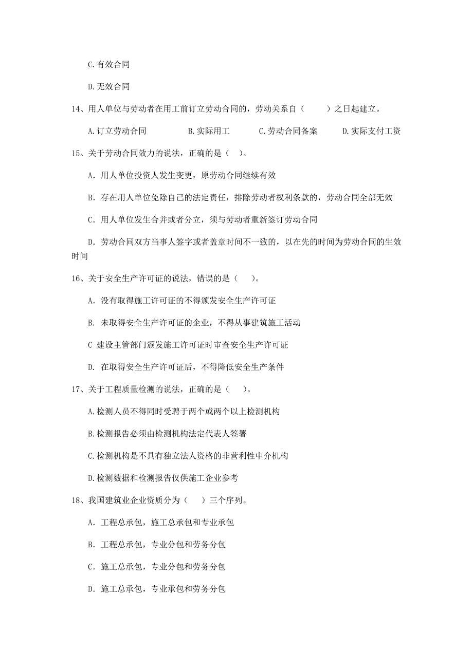 2019年国家二级建造师《建设工程法规及相关知识》试题a卷 （附答案）_第4页