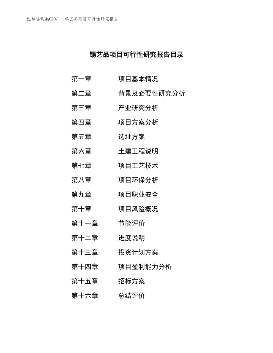 锡艺品项目可行性研究报告（总投资14000万元）（76亩）_第2页