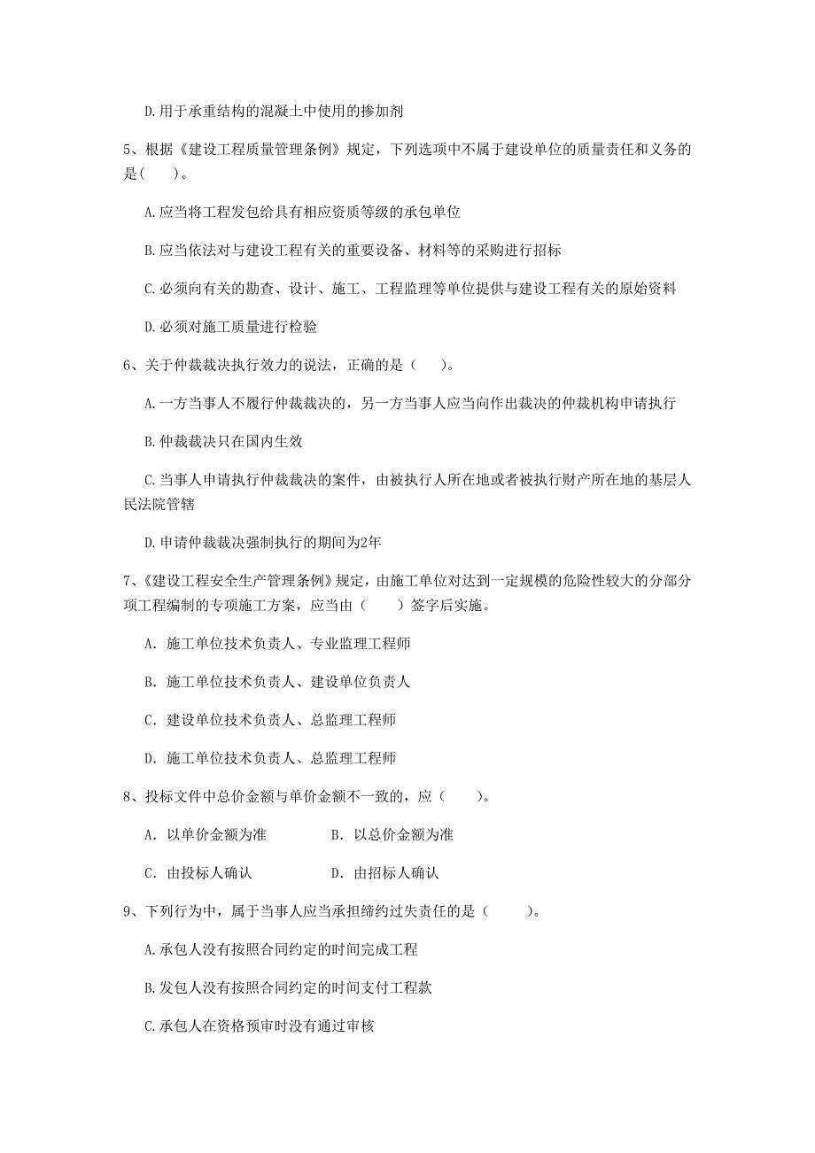 全国2020年二级建造师《建设工程法规及相关知识》单项选择题【80题】专题测试 （附答案）_第2页