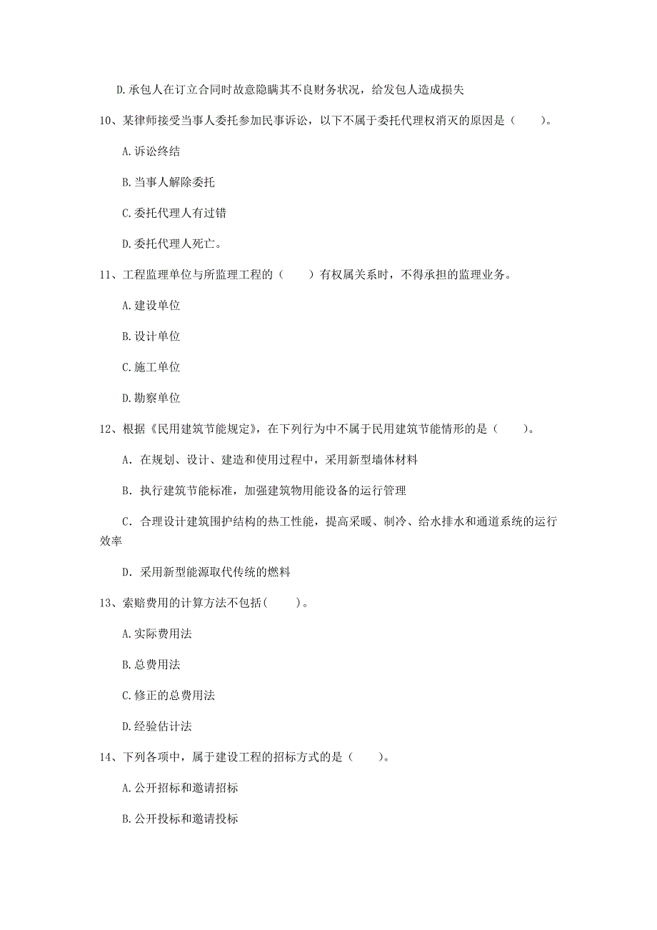 全国2020年二级建造师《建设工程法规及相关知识》单项选择题【80题】专题测试 （附答案）_第3页