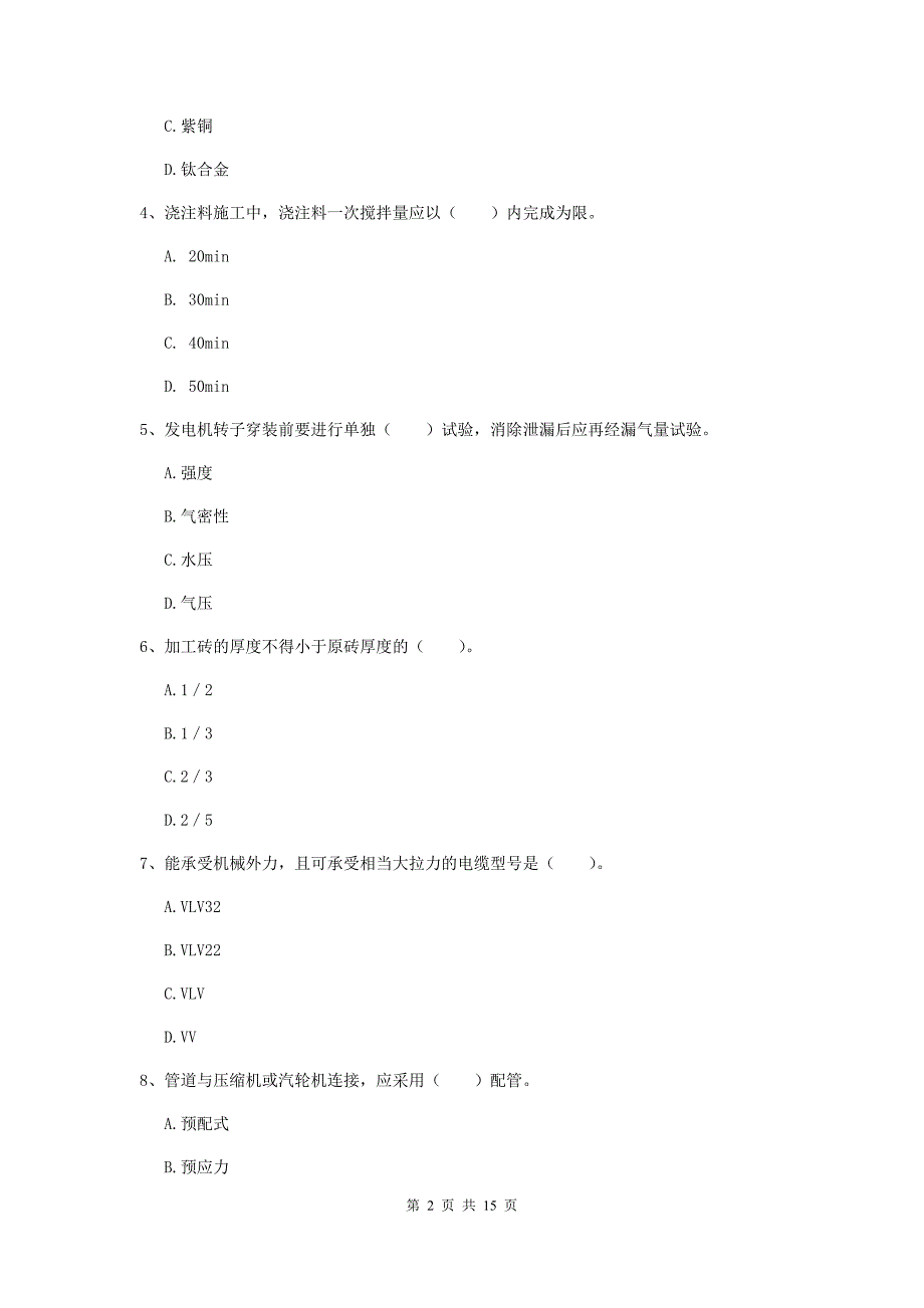 鞍山市二级建造师《机电工程管理与实务》练习题（ii卷） 含答案_第2页