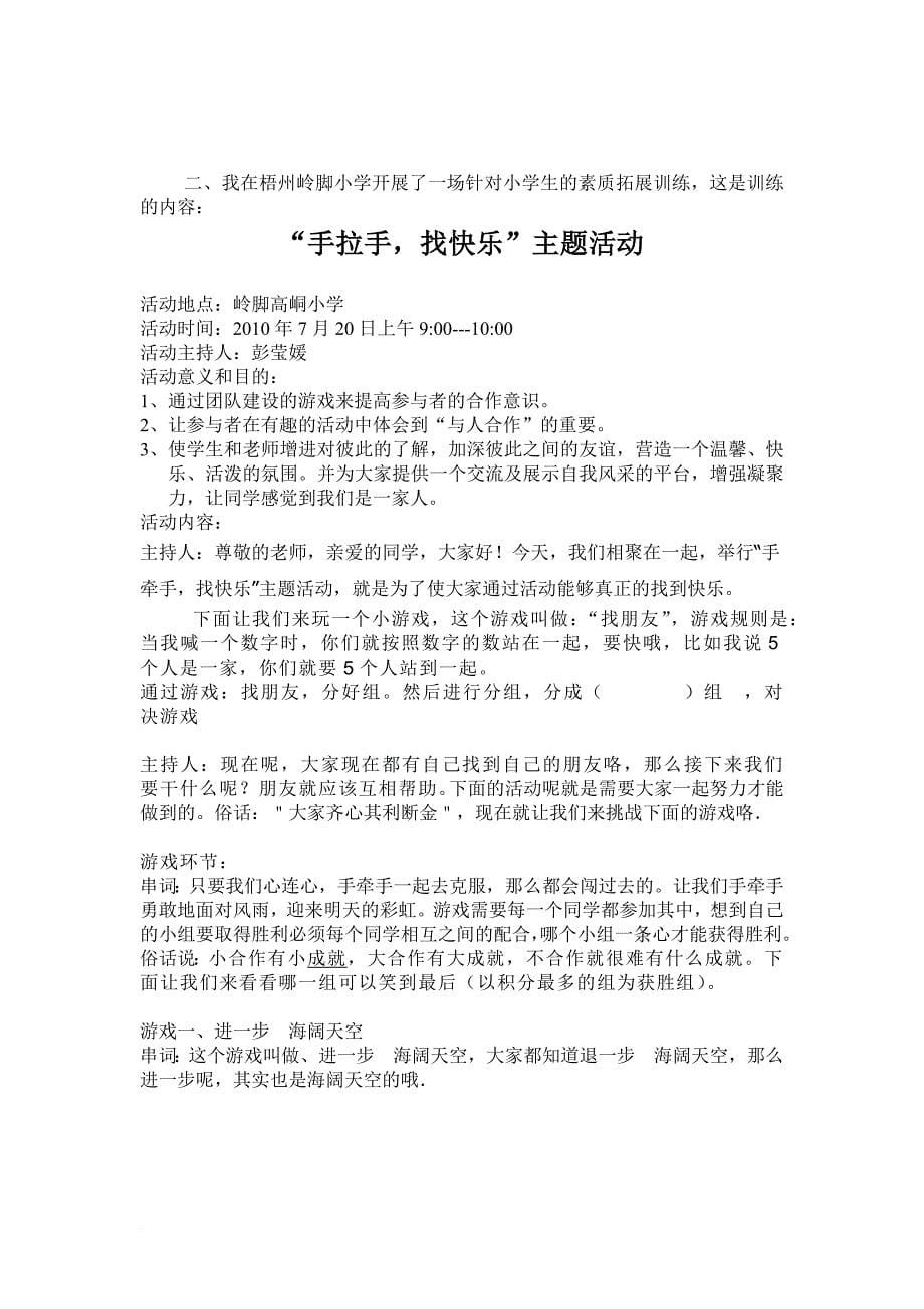 把素质拓展训练带入小学生的体育课堂调查报告.doc_第5页