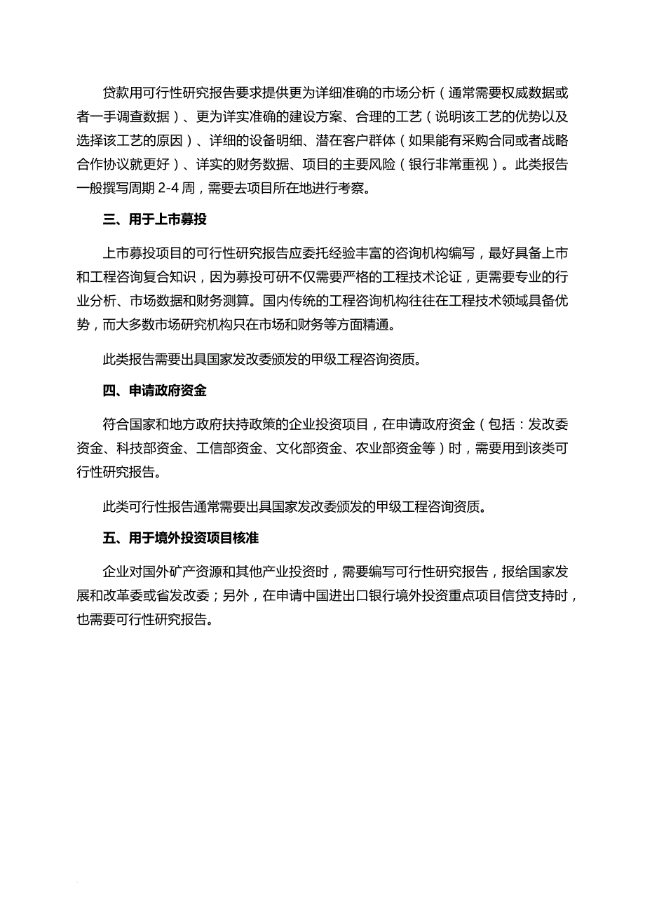 旅游门票卡项目可行性研究报告_第3页