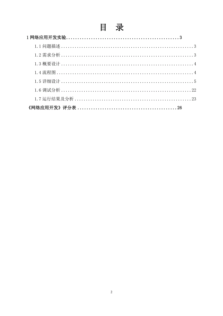 3层结构实验报告_第2页