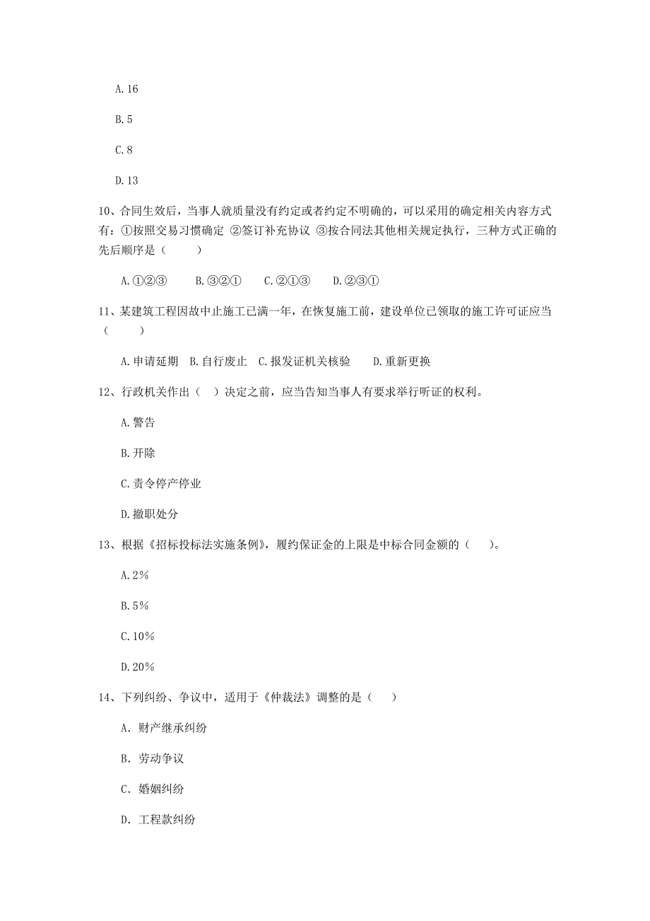 2020版国家二级建造师《建设工程法规及相关知识》练习题b卷 含答案_第3页