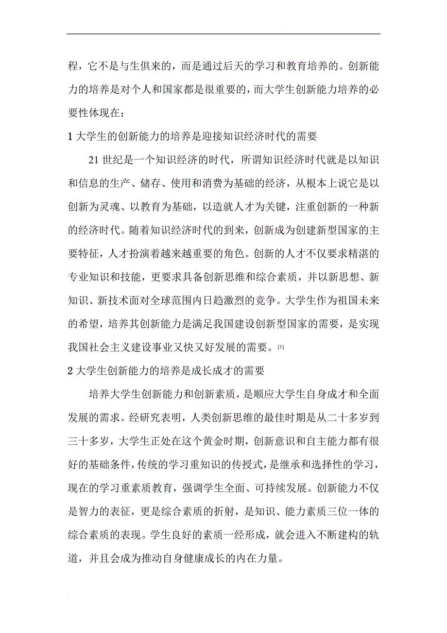 暑期社会实践论文2.doc_第2页