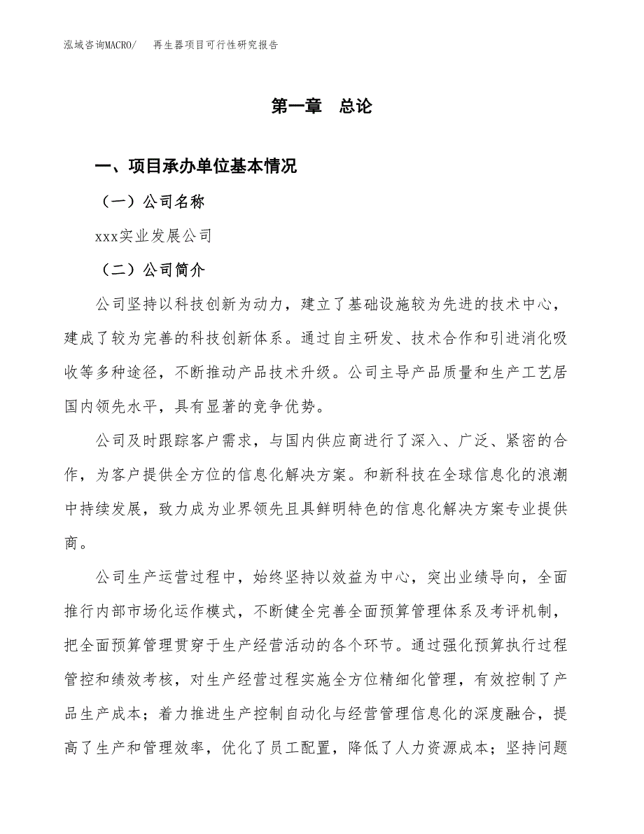 再生器项目可行性研究报告（总投资13000万元）（63亩）_第3页