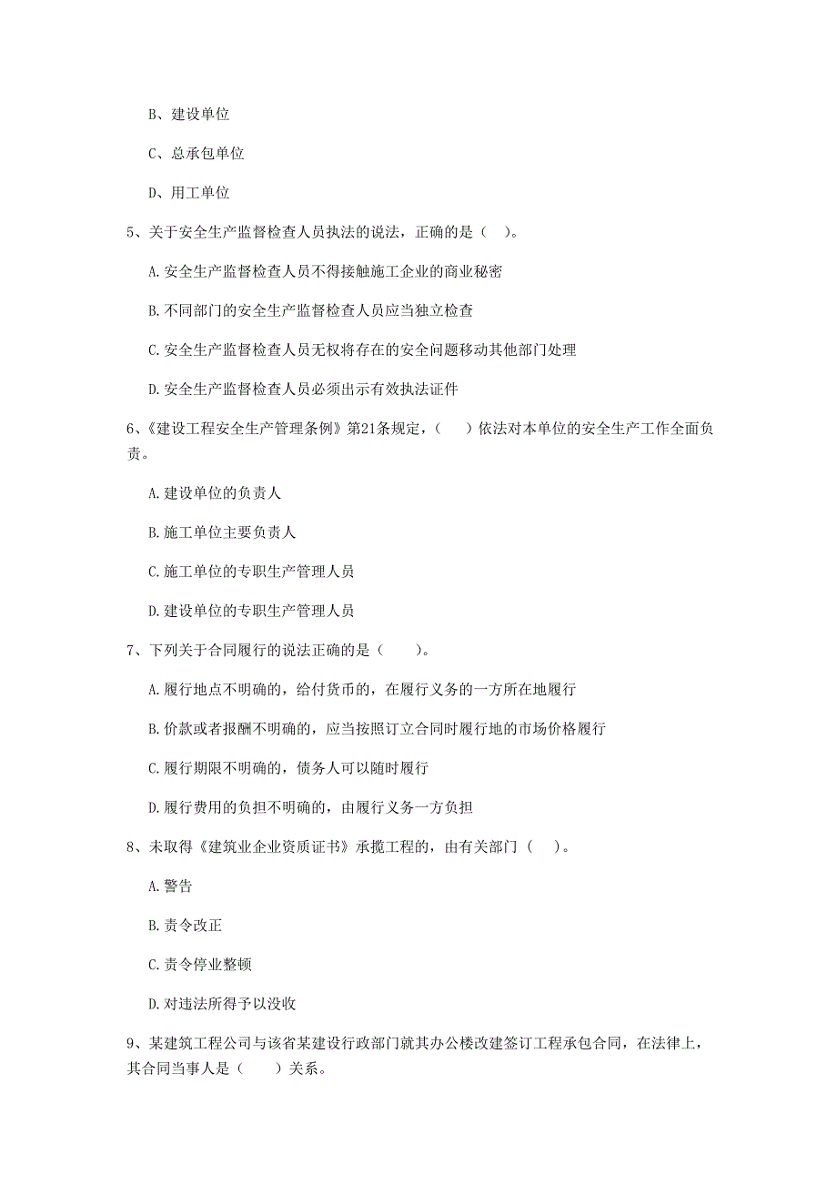 张家口市二级建造师《建设工程法规及相关知识》模拟试题 （附答案）_第2页