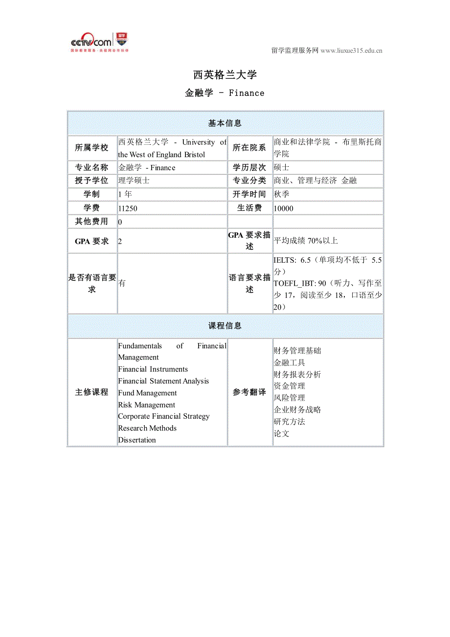 西英格兰大学金融学硕士_第1页