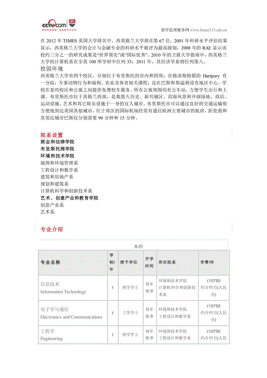 西英格兰大学金融学硕士_第3页