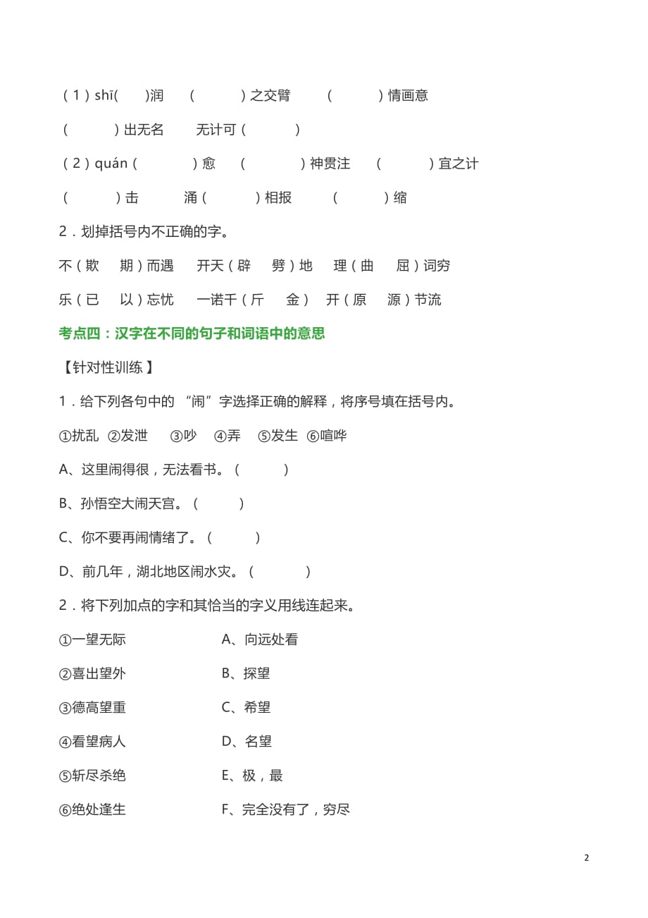 语文小升初拼音、汉字训练复习及答案_第2页