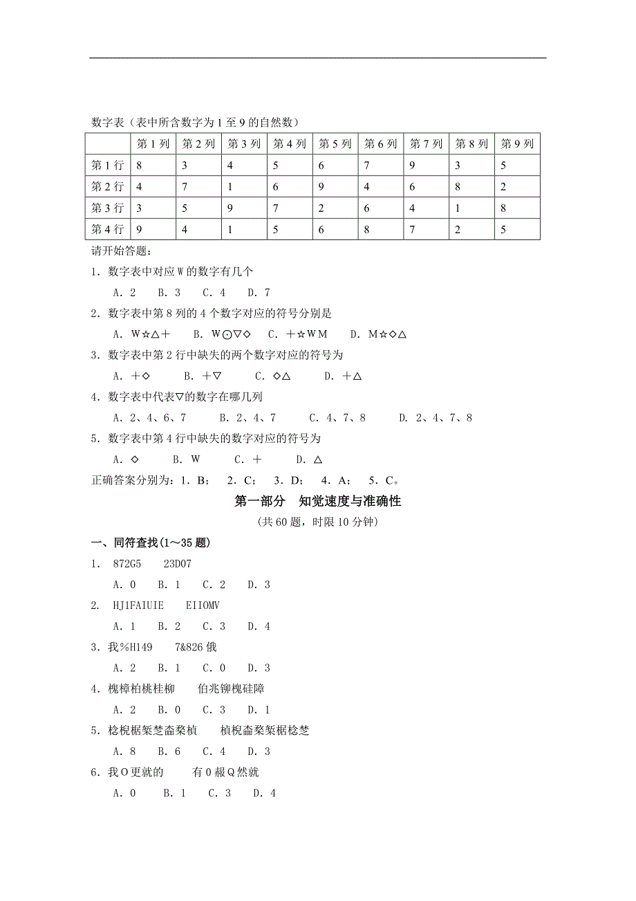 2006年江苏省行政职业能力测验B类真题及解析_第2页