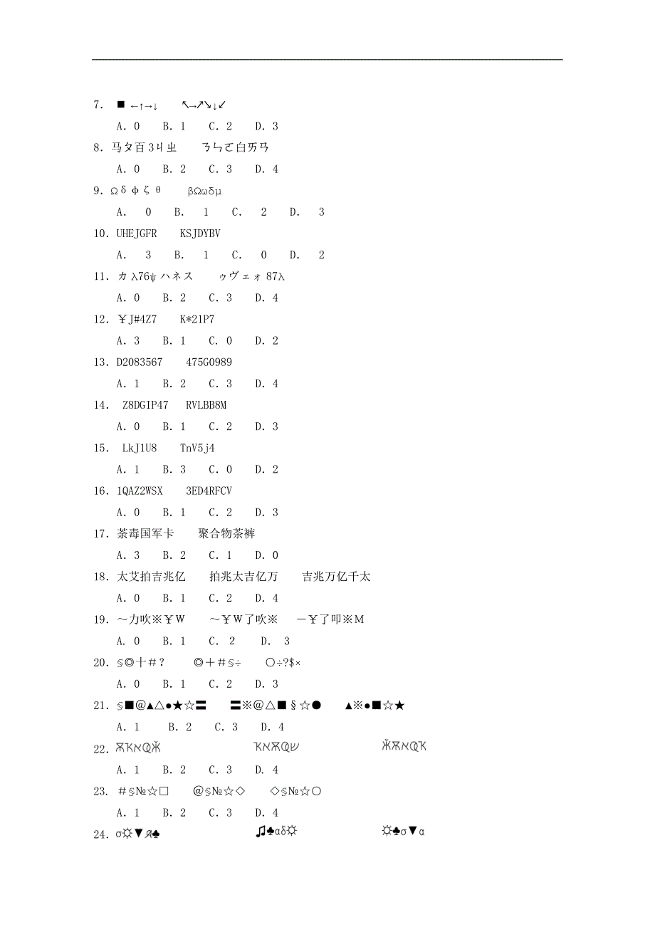 2006年江苏省行政职业能力测验B类真题及解析_第3页