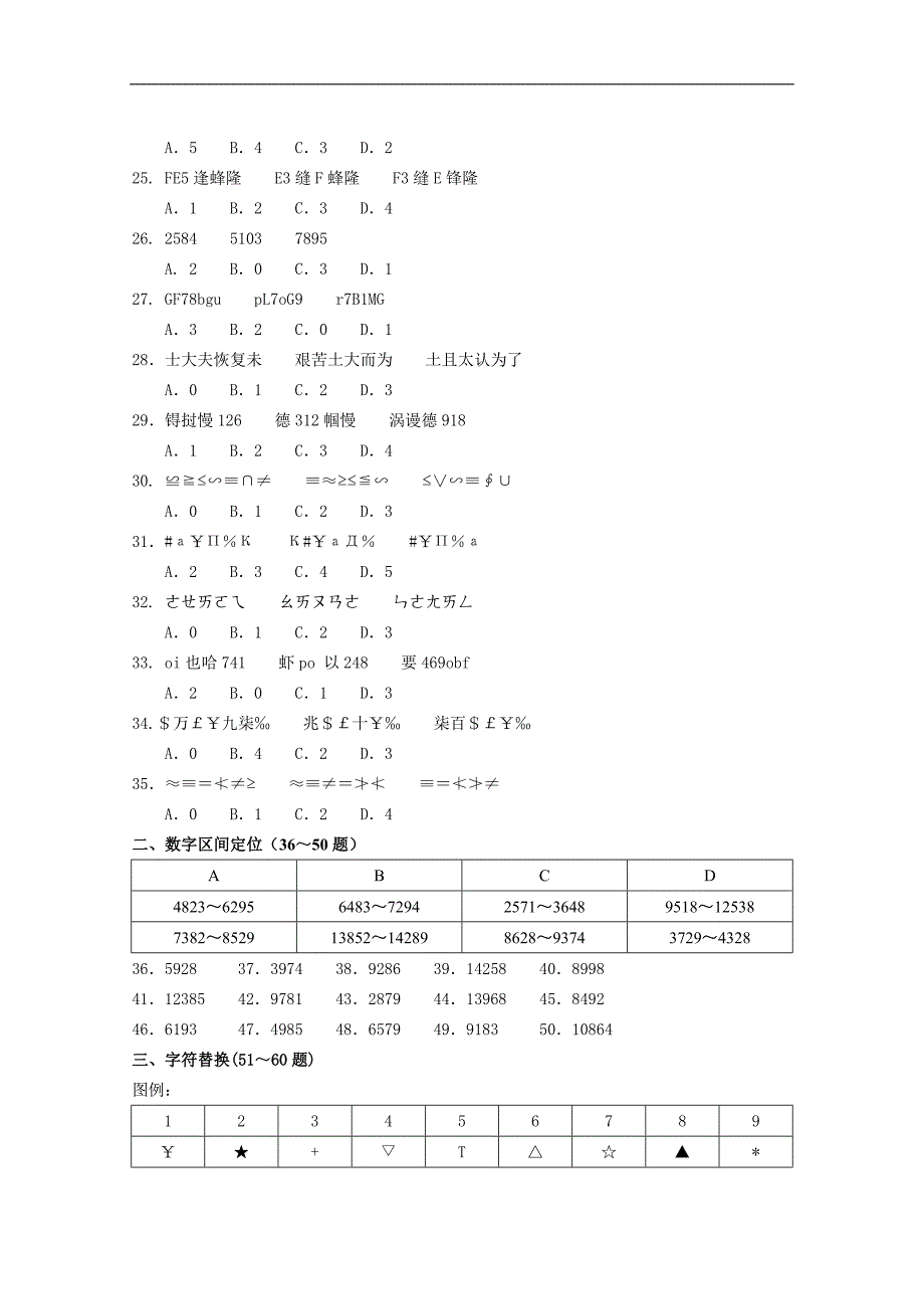 2006年江苏省行政职业能力测验B类真题及解析_第4页