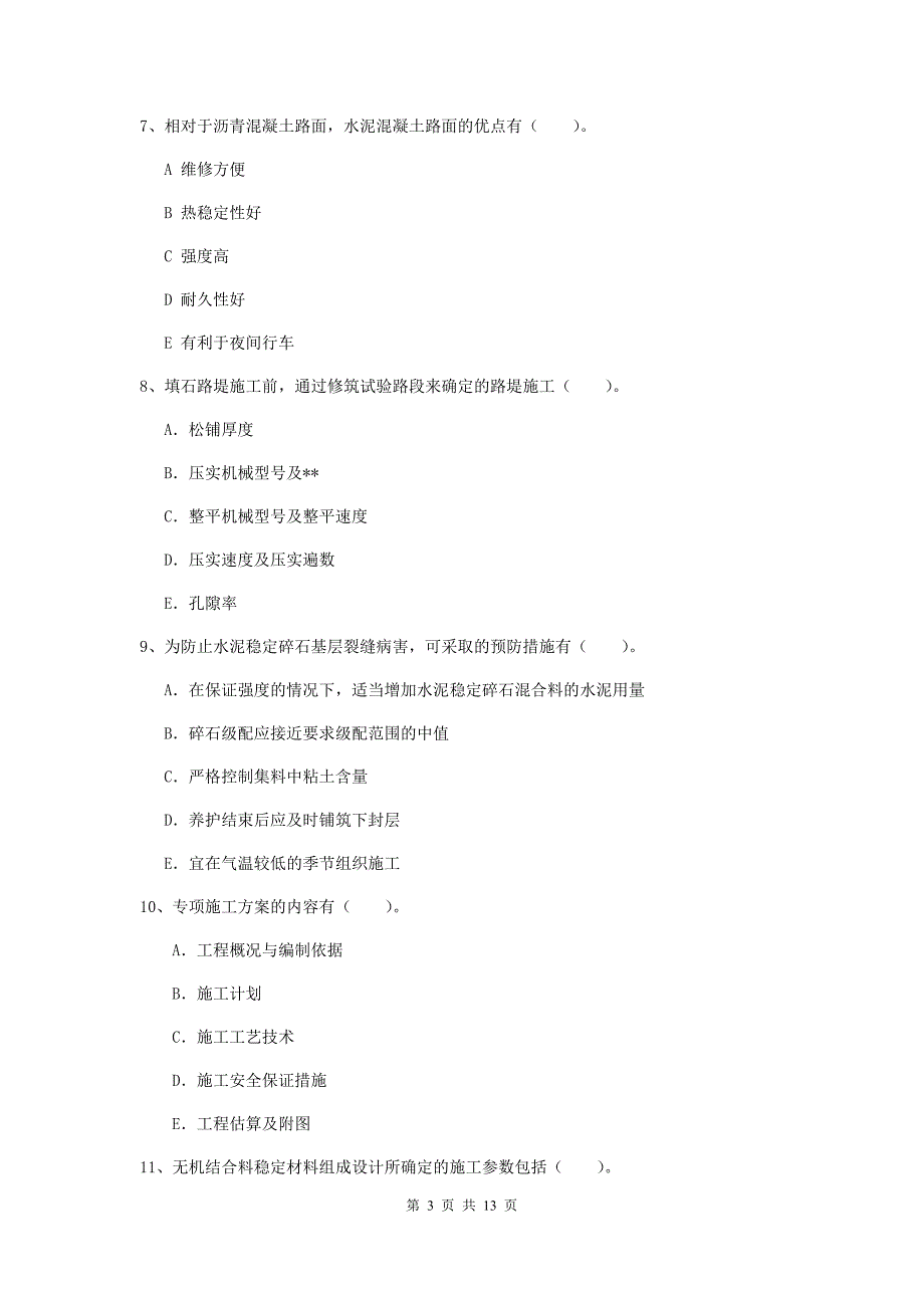 国家二级建造师《公路工程管理与实务》多选题【40题】专项练习d卷 （附答案）_第3页