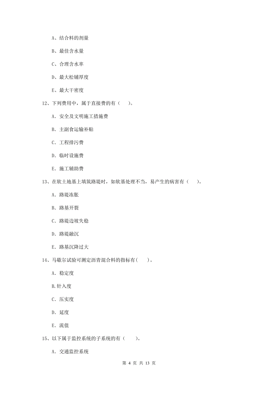 国家二级建造师《公路工程管理与实务》多选题【40题】专项练习d卷 （附答案）_第4页