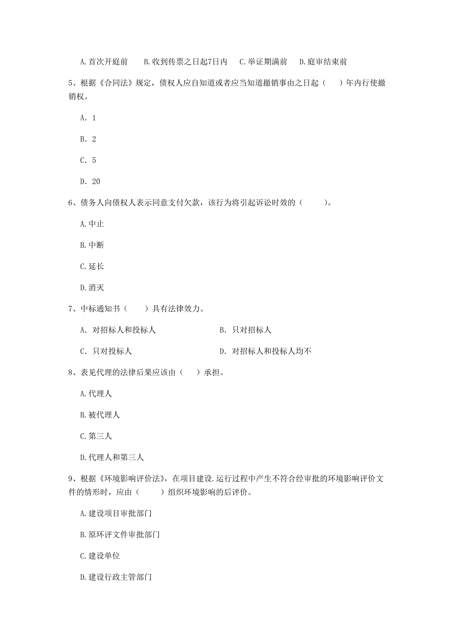 湖北省2020年二级建造师《建设工程法规及相关知识》真题d卷 （含答案）_第2页