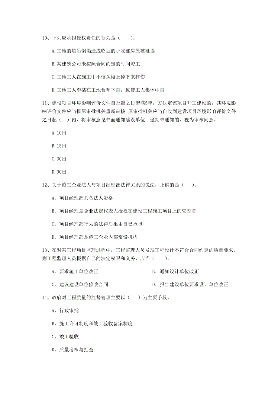 湖北省2020年二级建造师《建设工程法规及相关知识》真题d卷 （含答案）_第3页