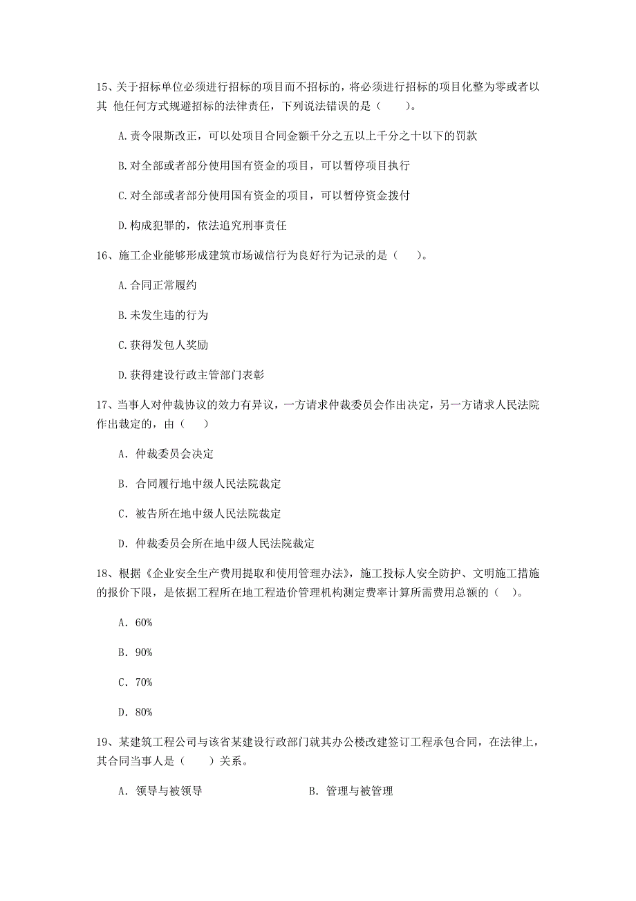 湖北省2020年二级建造师《建设工程法规及相关知识》真题d卷 （含答案）_第4页