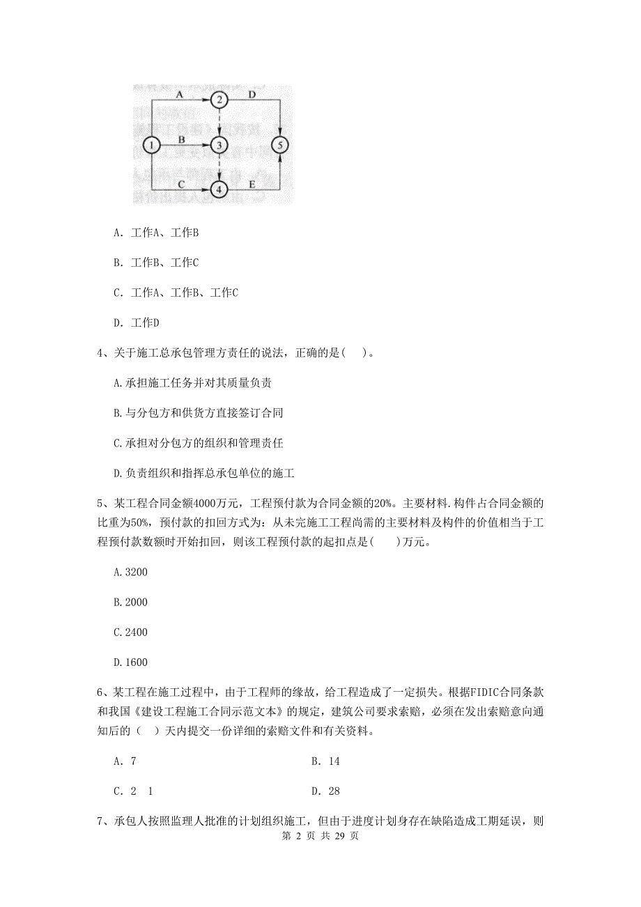 福建省二级建造师《建设工程施工管理》试题（i卷） 含答案_第2页