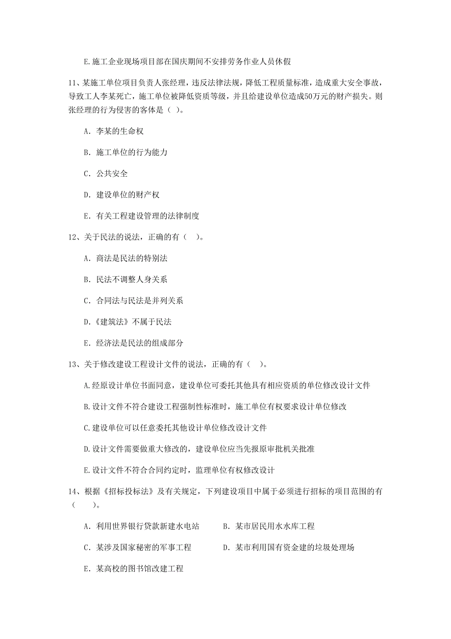 2019-2020版全国二级建造师《建设工程法规及相关知识》多选题【40题】专题检测 （附答案）_第4页