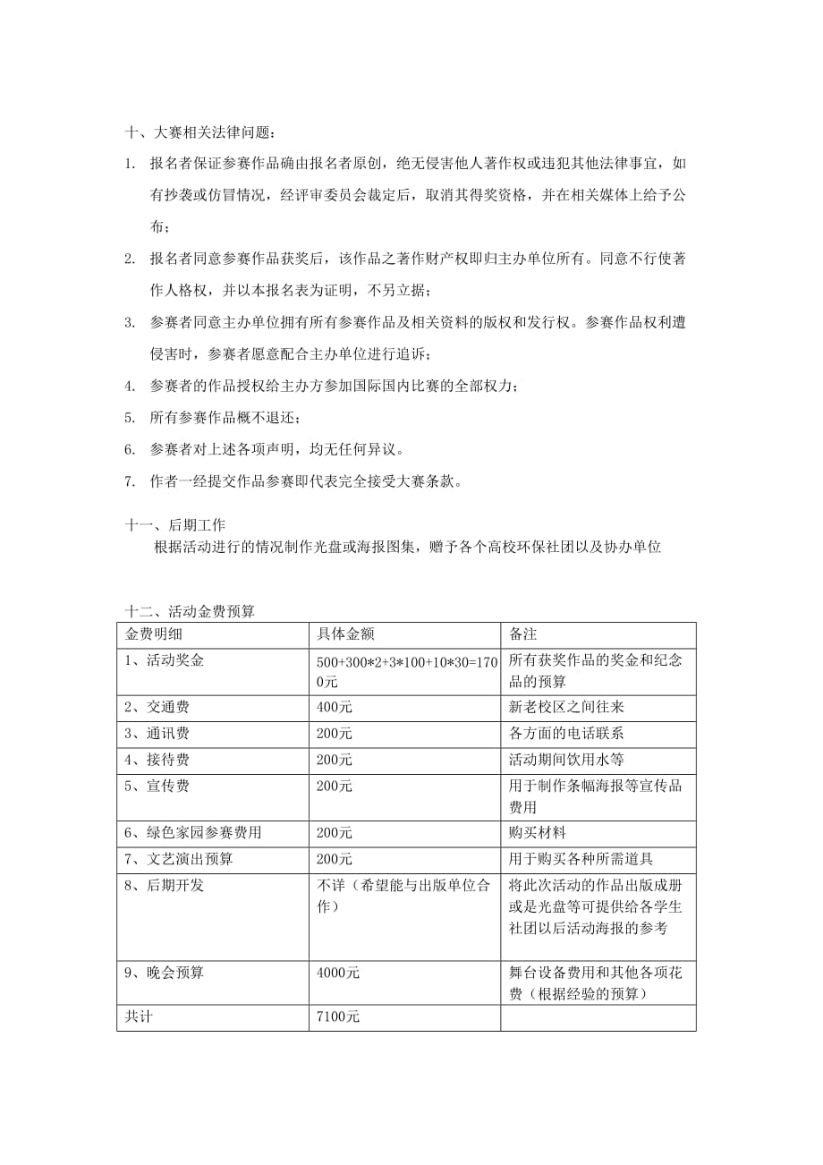 沈阳市绿色家园杯大学生环保海报设计大赛计划书_第3页