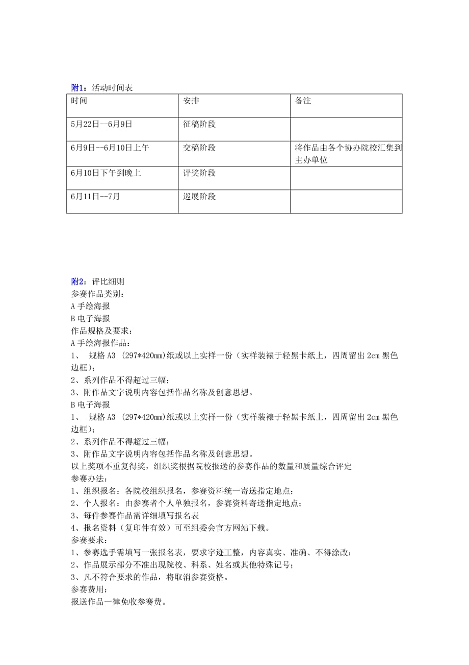 沈阳市绿色家园杯大学生环保海报设计大赛计划书_第4页