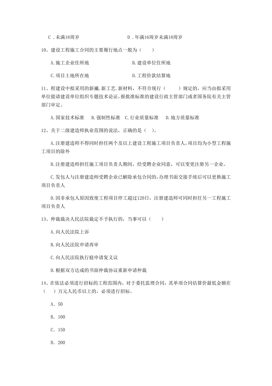 江西省2020年二级建造师《建设工程法规及相关知识》模拟试题c卷 （附解析）_第3页